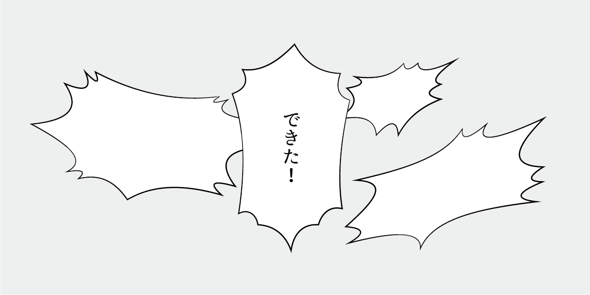 叫ぶ吹き出しの完成図