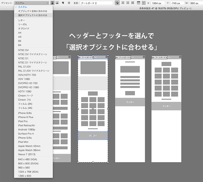 イラレの アートボードを選択オブジェクトに合わせる が便利 カルアカはwebが無料で学べる