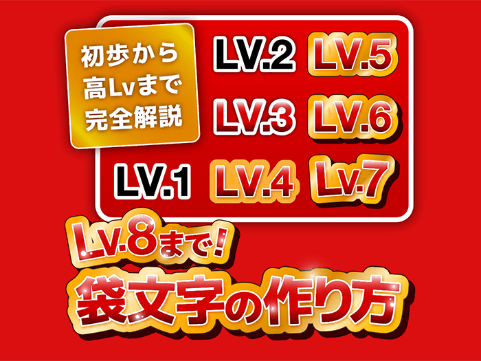 フチ付き文字の作り方 チラシやlp制作に使える派手なイラレ文字装飾 カルアカはwebが無料で学べる