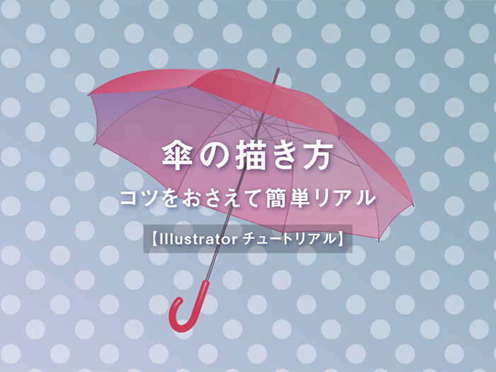 ペンツールでベジェ曲線を描くコツはアンカーポイントの打ち方にあり カルアカはwebが無料で学べる